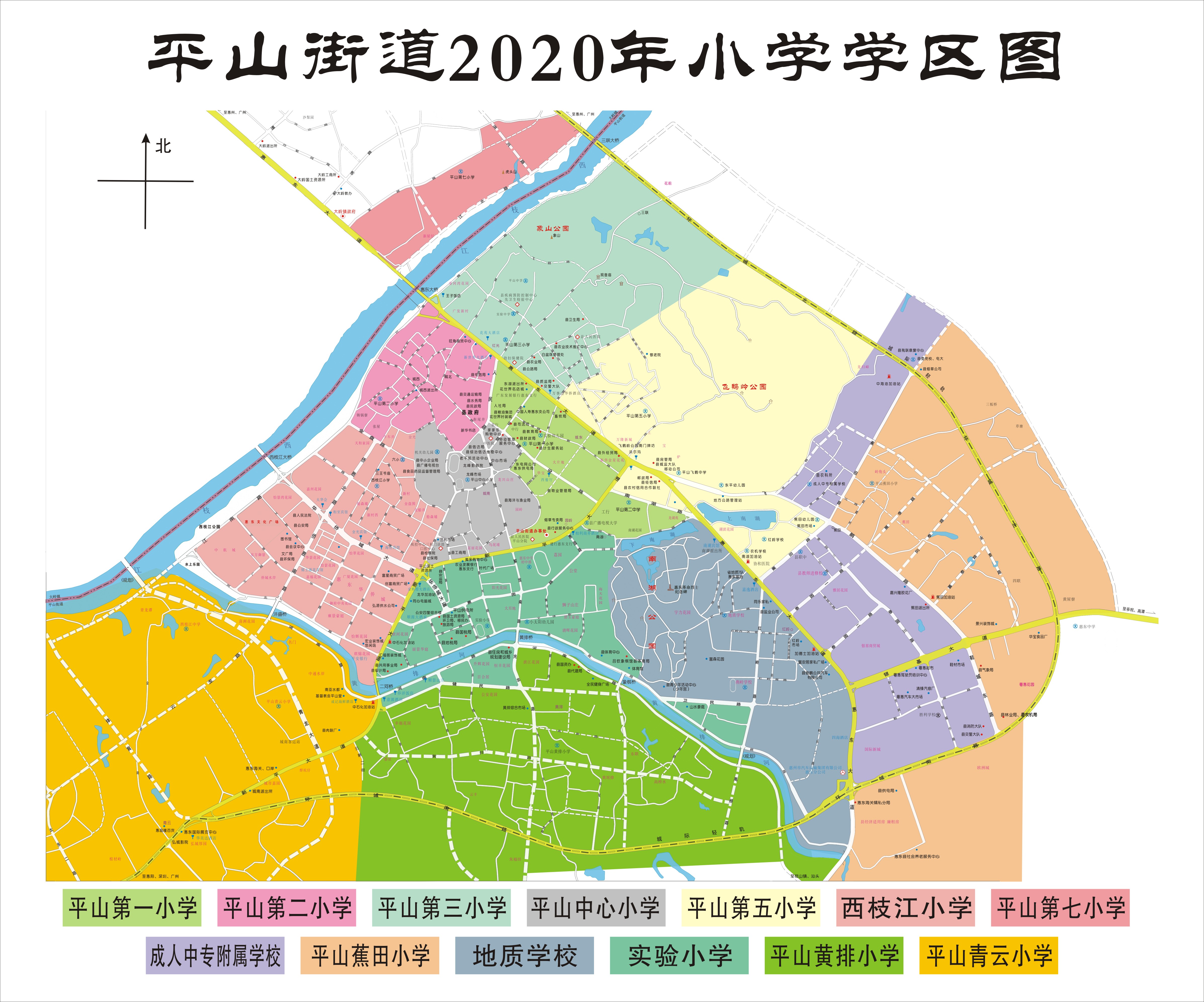 平山街道2020年小學(xué)學(xué)區(qū)圖.jpg